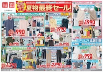 【ユニクロ最新チラシ】「夏物最終セール」を開催中！ エアリズムや楽ちんパンツなど夏の大本命アイテムが特別価格に《8月20日まで》