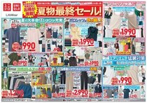 【ユニクロ最新チラシ】「夏物最終セール」を開催中！ エアリズムや楽ちんパンツなど夏の大本命アイテムが特別価格に《8月20日まで》