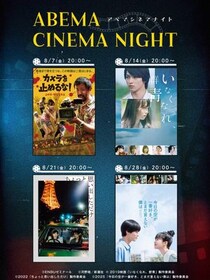 毎週金曜20時から！名作映画を無料公開する「ABEMAシネマナイト」8月は横浜流星・河合優実ら出演作品がラインアップ。