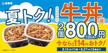 【吉野屋】牛丼並盛のまとめ買いがお得！最大336円割引だよ～《8月27日15時まで》