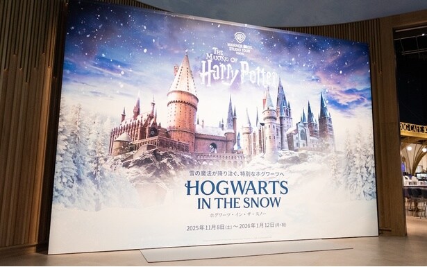 スタジオツアー東京の「ホグワーツ・イン・ザ・スノー」は2026年1月12日(月・祝)まで開催中!