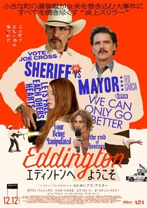 「最低な奴を想像してた」キャスト陣がアリ・アスターを語る『エディントンへようこそ』インタビュー映像