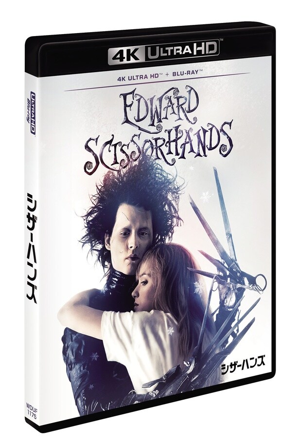 【写真を見る】「シザーハンズ 製作35周年記念版 4K UHD + ブルーレイ セット」