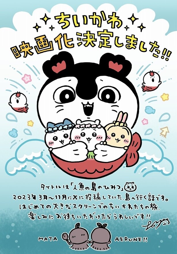 【写真を見る】原作者ナガノのコメント&イラストも到着!