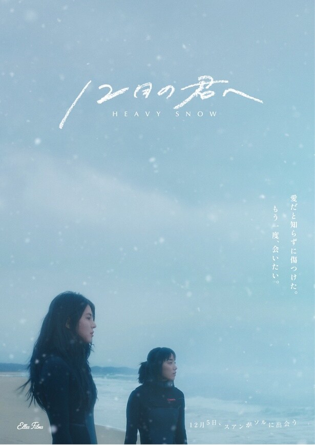 【写真を見る】真冬の海辺でサーフィン用のウェットスーツに身を包み、遠くを見つめる2人