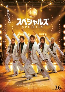 主題歌はSnow Man「オドロウゼ！」に決定！『スペシャルズ』前田亜季、石橋蓮司ら追加キャストも発表