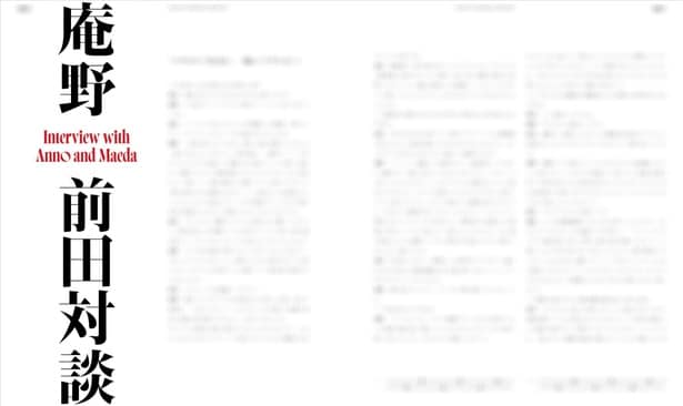 画集にも貴重なインタビューが多数収録!