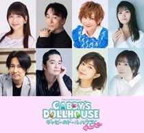 『ギャビーのドールハウス ザ・ムービー』初登場のお友だち役に井上喜久子、関智一、早見沙織ら決定！