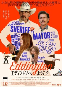 「一触即発だ」「危険な作品」!?『エディントンへようこそ』作品について語るメイキング＆インタビュー映像