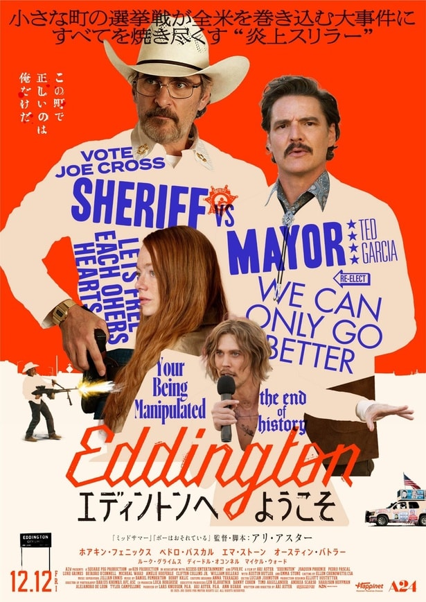 「一触即発だ」「危険な作品」!?『エディントンへようこそ』作品について語るメイキング&インタビュー映像