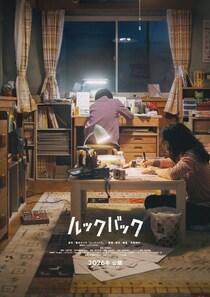 藤本タツキ原作『ルックバック』2026年に実写映画化決定！監督は是枝裕和「やらないわけにはいかない」