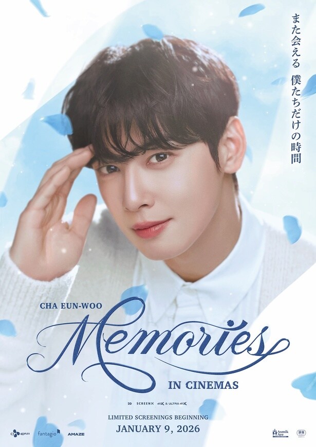 チャウヌを感じる体験型VRコンサート再び『CHA EUN-WOO：MEMORIES IN CINEMAS』2026年1月公開！