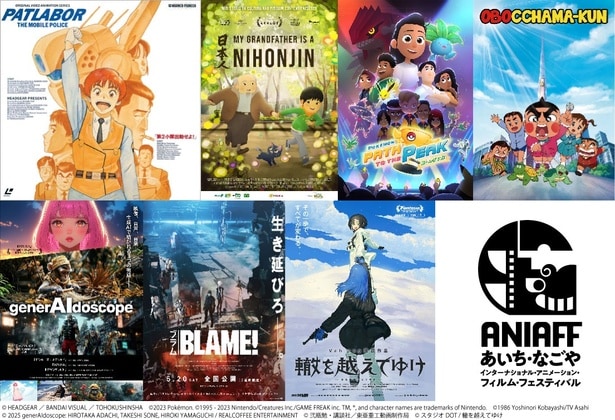 「機動警察パトレイバー アーリーデイズ」、 『BLAME!』ほか注目作の上映が決定!「第1回あいち・なごやインターナショナル・アニメーション・フィルム・フェスティバル」