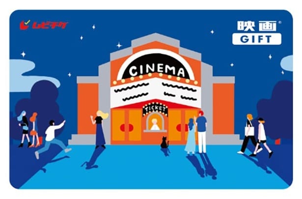 【写真を見る】全国の映画館で好きな作品に使えるギフトカードも!