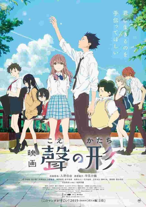 『映画 聲の形』は12月14日(日)10:00~に上映