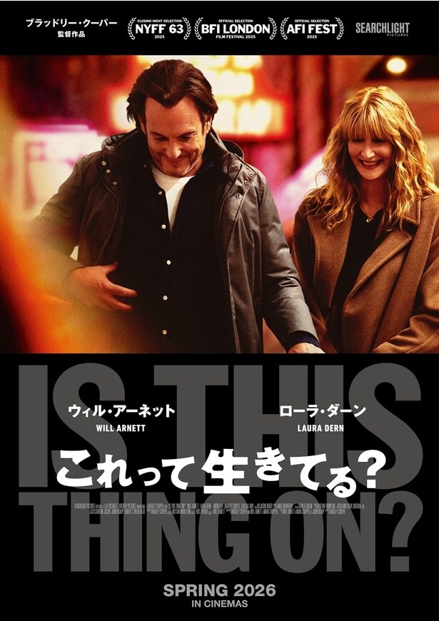ブラッドリー・クーパー監督作『これって生きてる?』2026年春日本公開!ポスター&場面写真も