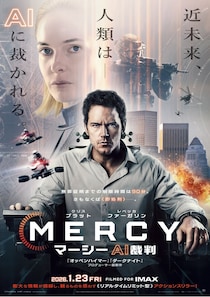 厳格な“AI裁判”はなぜ誕生したのか？『MERCY／マーシー　AI裁判』緊迫の予告編が全世界一斉解禁