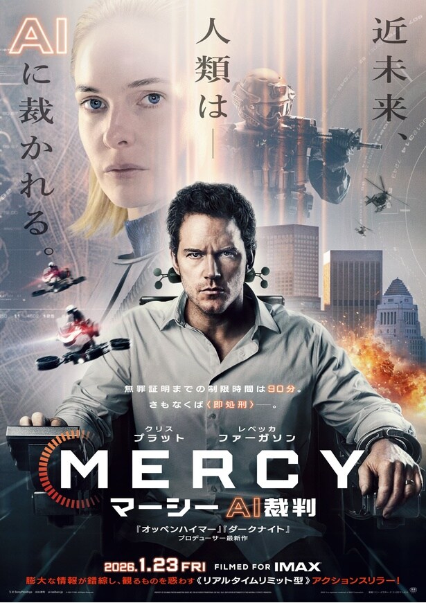 厳格な“AI裁判”はなぜ誕生したのか?『MERCY/マーシー AI裁判』緊迫の予告編が全世界一斉解禁