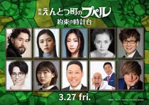 MEGUMI、小芝風花らが物語を動かす新キャラクターの声を担当！『映画 えんとつ町のプペル ～約束の時計台～』本予告