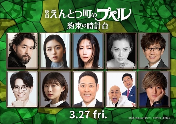 MEGUMI、小芝風花らが物語を動かす新キャラクターの声を担当！『映画 えんとつ町のプペル ～約束の時計台～』本予告