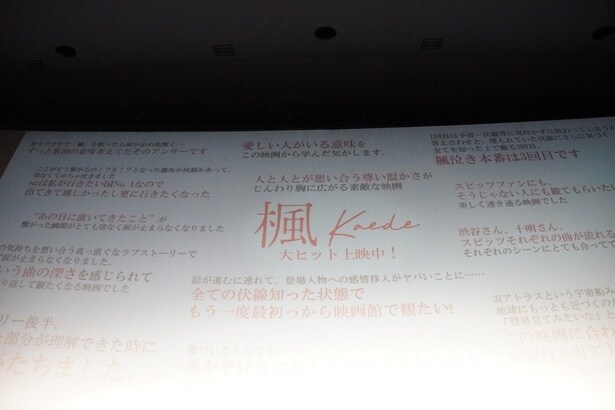 スクリーンに観客からの感想が映し出された