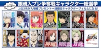 おなじみのキャラが“候補者”に！『新劇場版 銀魂 -吉原大炎上-』入プレ争奪キャラクター総選挙スタート
