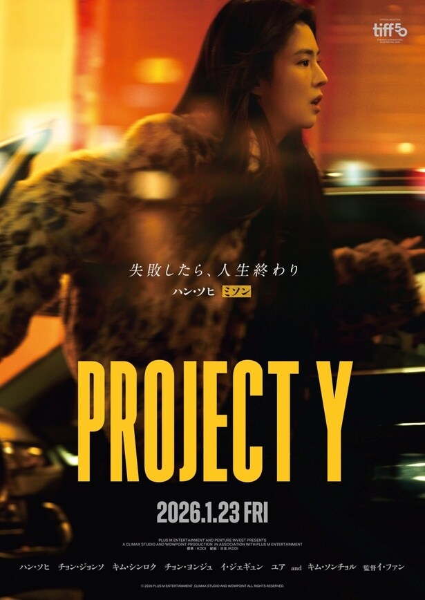 多彩な色を積極的に取り入れたびに『PROJECT Y』の見どころ
