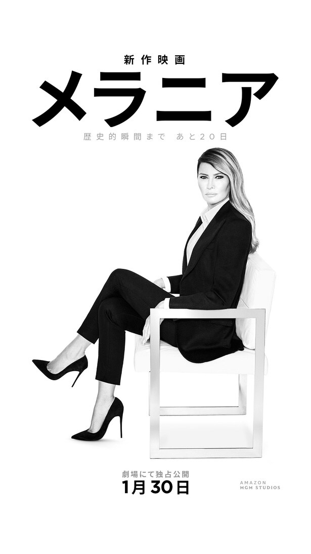 【写真を見る】ファーストレディの視点を通し、2025年の大統領就任式までの20日間を描く