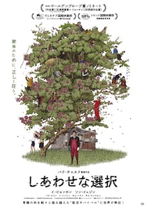 突然の解雇、そして妻の励ましの一言で就活サバイバル開始『しあわせな選択』ティザービジュアル＆特報公開