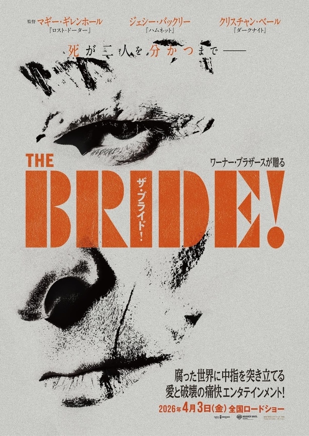 【写真を見る】クールかつレトロな雰囲気漂うペアティザーポスター