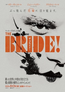 不死身の怪物とその花嫁が愛と破壊の逃避行へ『ザ・ブライド！』2026年4月日本公開！予告＆ポスターも到着