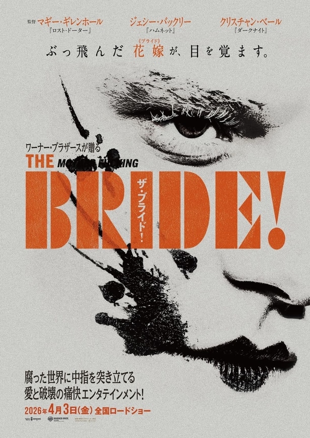 不死身の怪物とその花嫁が愛と破壊の逃避行へ『ザ・ブライド!』2026年4月日本公開!予告&ポスターも到着