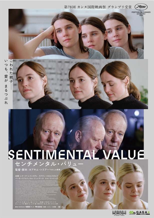 ヨアキム・トリアー監督最新作『センチメンタル・バリュー』愛憎なかばする父娘を捉えた本予告