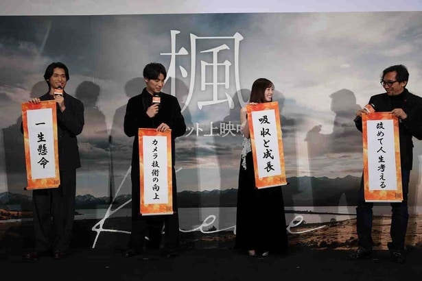 福士蒼汰、福原遥ら登壇者が、来年の抱負を記した巻物を披露！