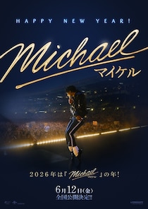 『Michael／マイケル』2026年6月12日に日本公開決定！ニューイヤー仕様のスペシャルビジュアルも到着