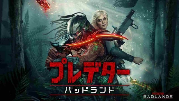 『プレデター：バッドランド』＆『マイノリティ・リポート』4Kリマスター版が同時発売！プレビュー映像も