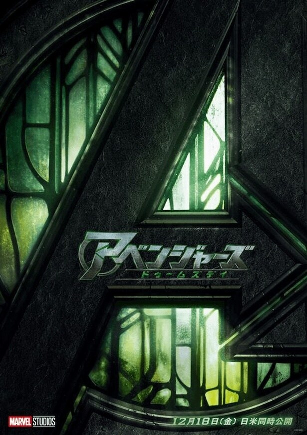 ついにアベンジャーズに「X-MEN」合流！『アベンジャーズ／ドゥームズデイ』第3弾特別映像が公開