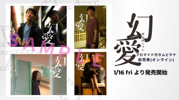 【写真を見る】ブロマイド付きムビチケ前売券(オンライン)は1月16日(金)発売！