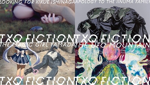 「イシナガキクエを探しています」や「UFO山」のテレ東「TXQ FICTION」がYouTube公式チャンネルを開設!
