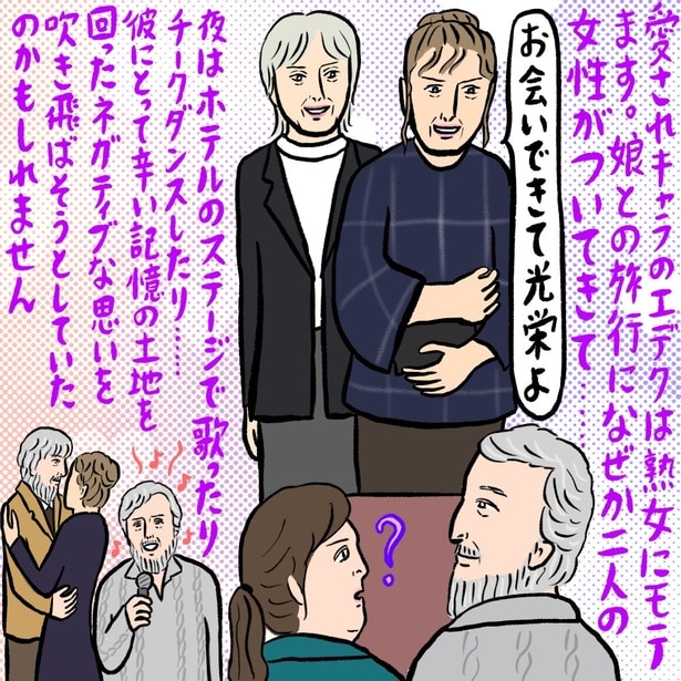 自由奔放な行動で娘の計画を台無しにしていく父の真意とは？