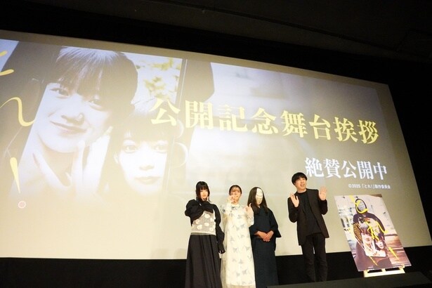 『とれ!』の公開記念舞台挨拶が行われた