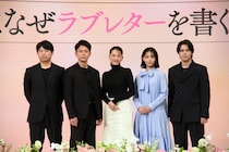 「周りを温かくしてくれるオーラを感じてほしい」綾瀬はるか、妻夫木聡が“夫婦役”で18年ぶりに共演！『人はなぜラブレターを書くのか』完成報告会