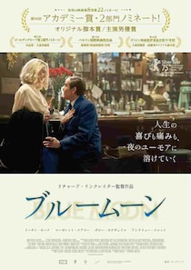 イーサン・ホークが貫禄の風貌！リチャード・リンクレイター監督との再タッグ作『ブルームーン』日本公開決定