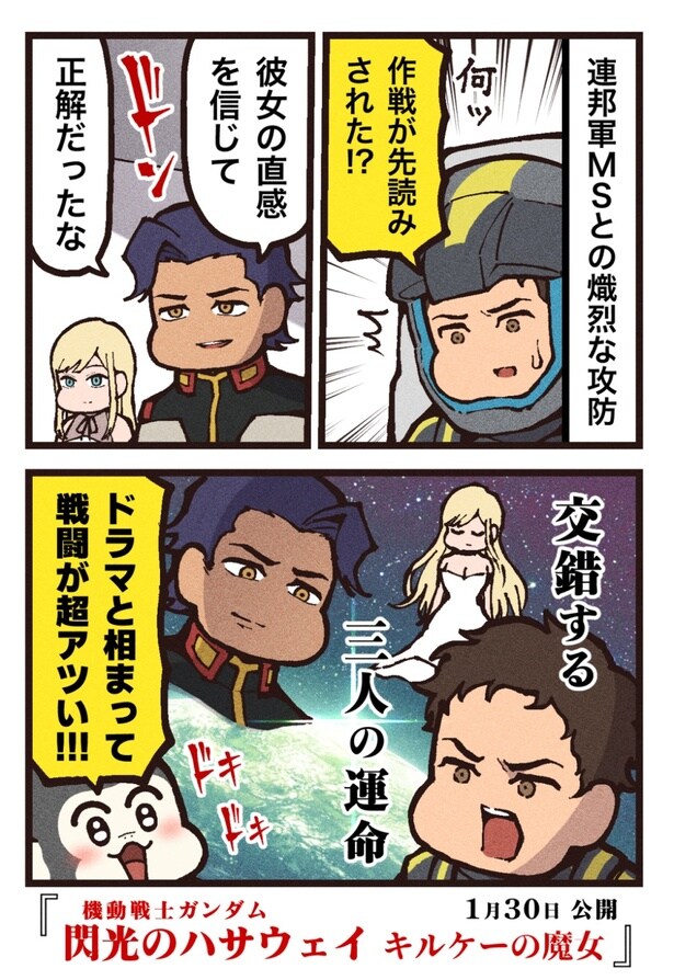 ハサウェイとギギ、ケネスら3人の運命が複雑に絡み合う！(4/4ページ)