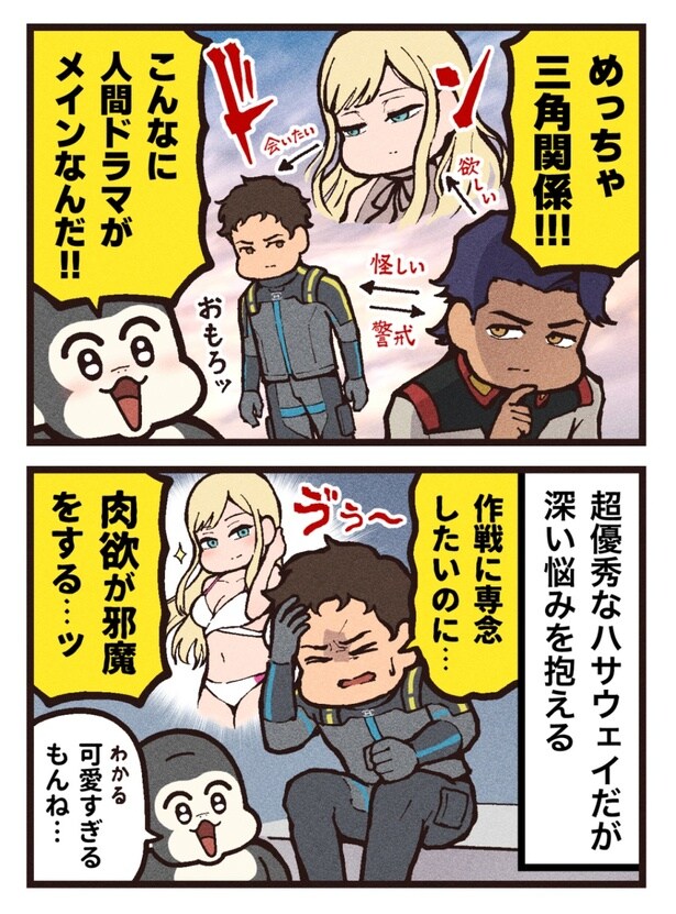 ギギへの想いが消えないハサウェイ…。濃厚な三角関係から目が離せない！(3/4ページ)