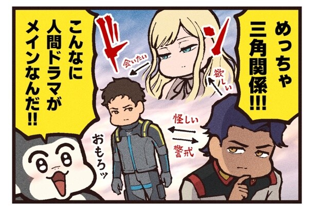 “映画紹介マンガ”でこれまでが丸わかり！『機動戦士ガンダム 閃光のハサウェイ キルケーの魔女』ハサウェイ・ノアが戦う理由と濃厚なヒューマンドラマ