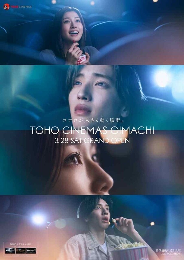 道枝駿佑＆生見愛瑠が出演する『君が最後に遺した歌』とTOHOシネマズ 大井町がコラボ！胸キュンのビジュアル＆映像