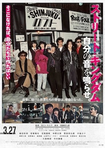 本予告公開！『ストリート・キングダム　自分の音を鳴らせ。』エンディングは峯田和伸＆若葉竜也カバーのLIZARD「宣戦布告」に