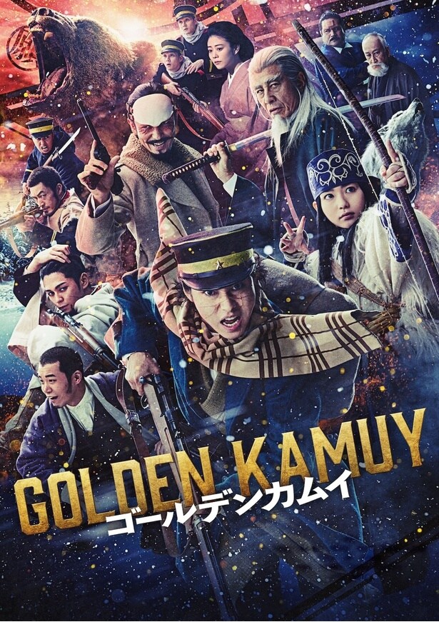 シリーズ最新作公開記念！金ローで映画『ゴールデンカムイ』＆ドラマ特別編集版が2週連続放送