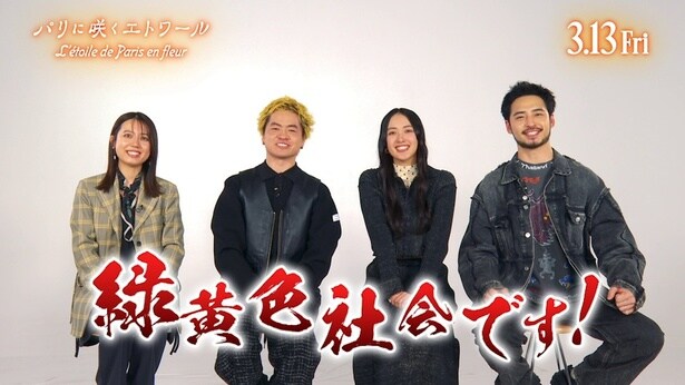 『パリに咲くエトワール』主題歌・緑黄色社会が作品を語る「僕らのバンドとしての軌跡と重なる映画」